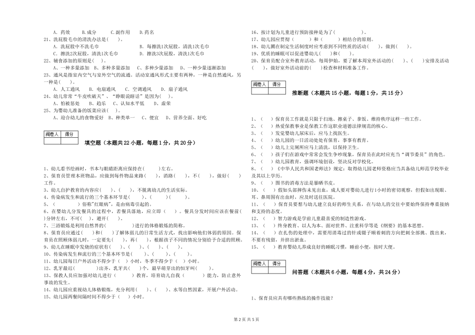 2024年初级保育员考前检测试题C卷-附答案_第2页
