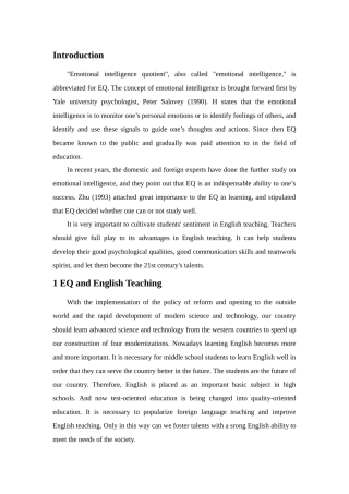 英语教学与学生情商1