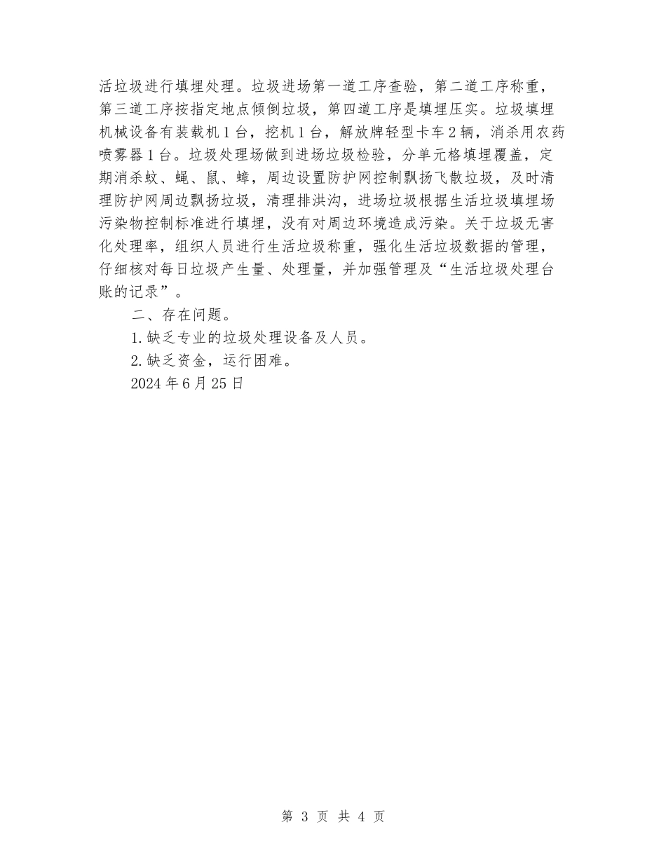 城市管理局关于城镇垃圾无害化处理上半年总结_第3页
