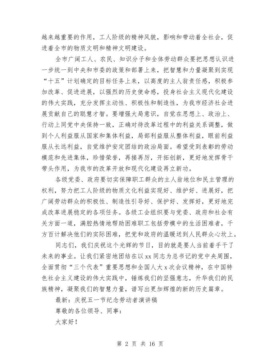 2024五一演讲稿与2024五四演讲稿(4篇)汇编_第2页