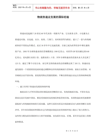 物流快递业发展的国际经验doc14