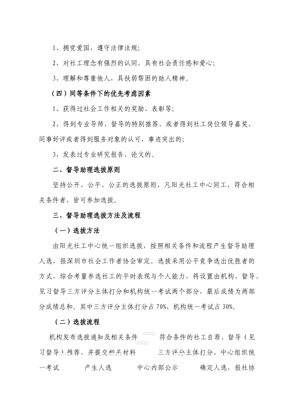 深圳市社工督导助理选拔及聘用制度_第2页