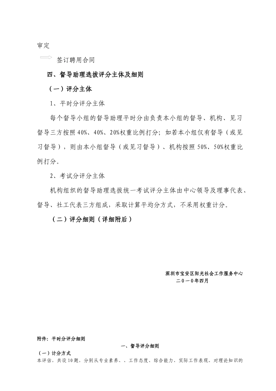 深圳市社工督导助理选拔及聘用制度_第3页
