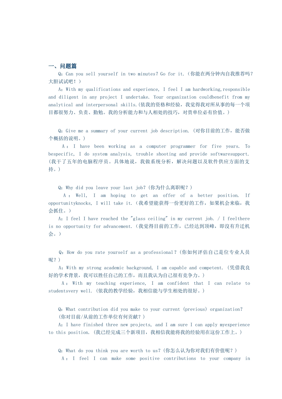 英语面试常见情况、用语及解答_第2页