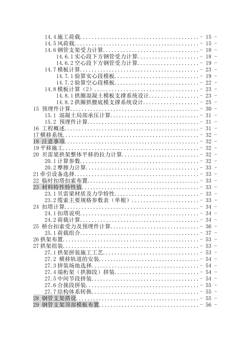 大桥钢拱架施工方案_第3页