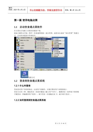 点菜操作流程