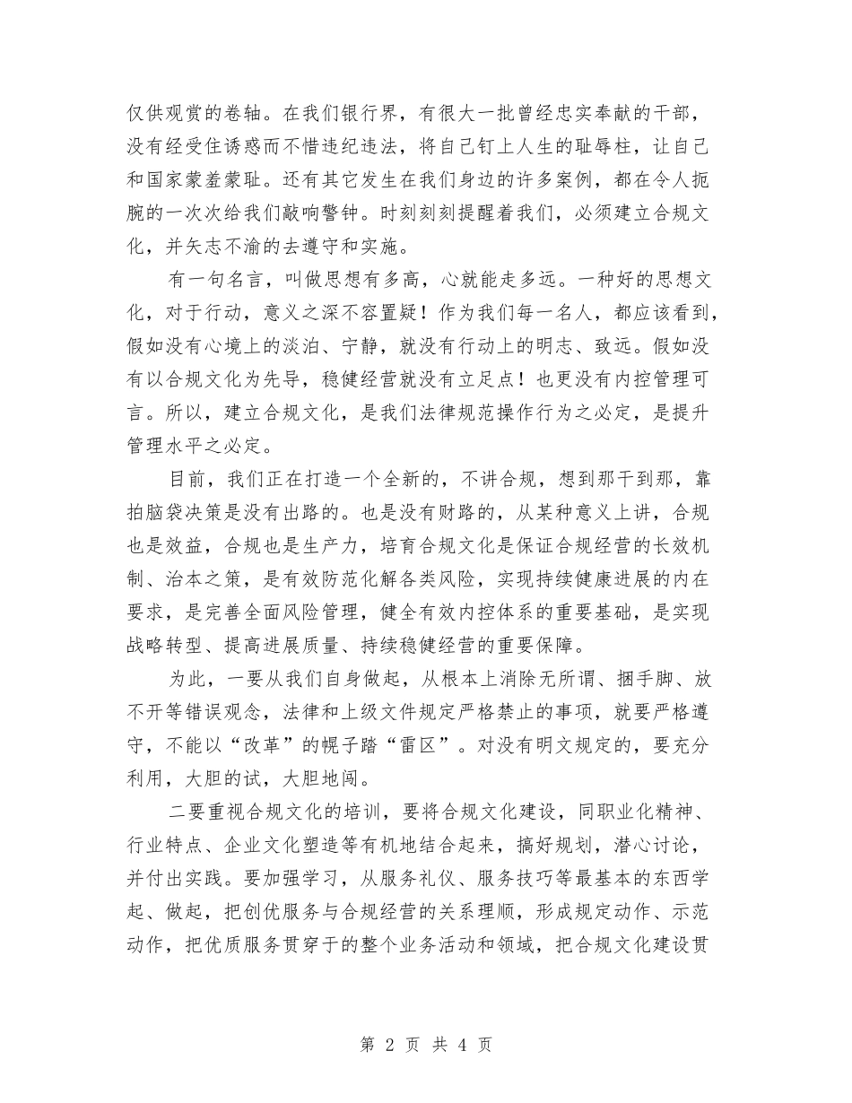 企业员工经验材料_第2页