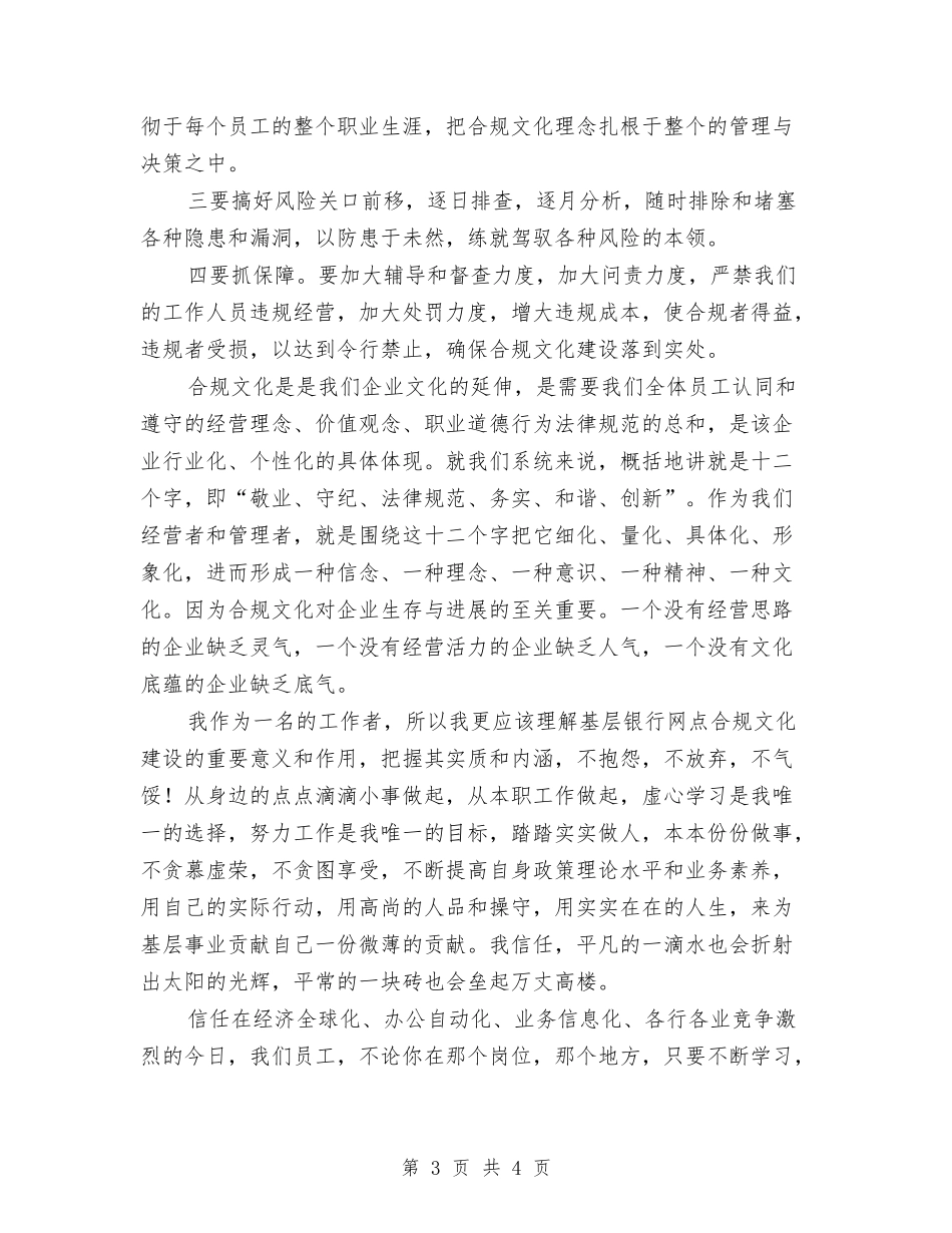 企业员工经验材料_第3页