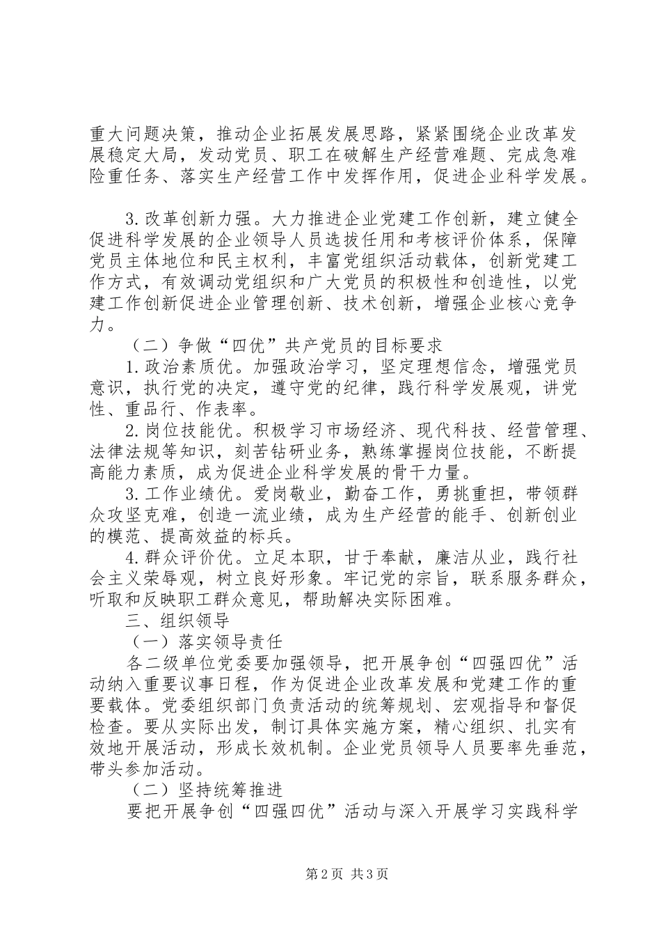 公司争创“四强”党组织争做“四优”共产党员活动安排_第2页