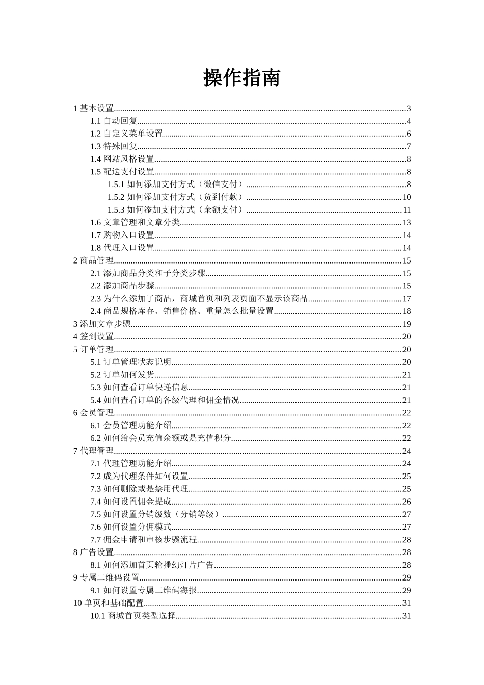 分销后台操作指南_第1页