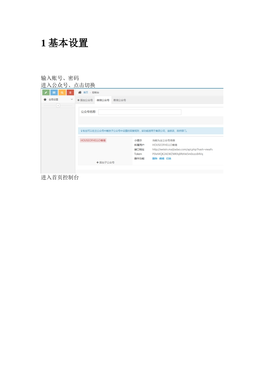 分销后台操作指南_第3页