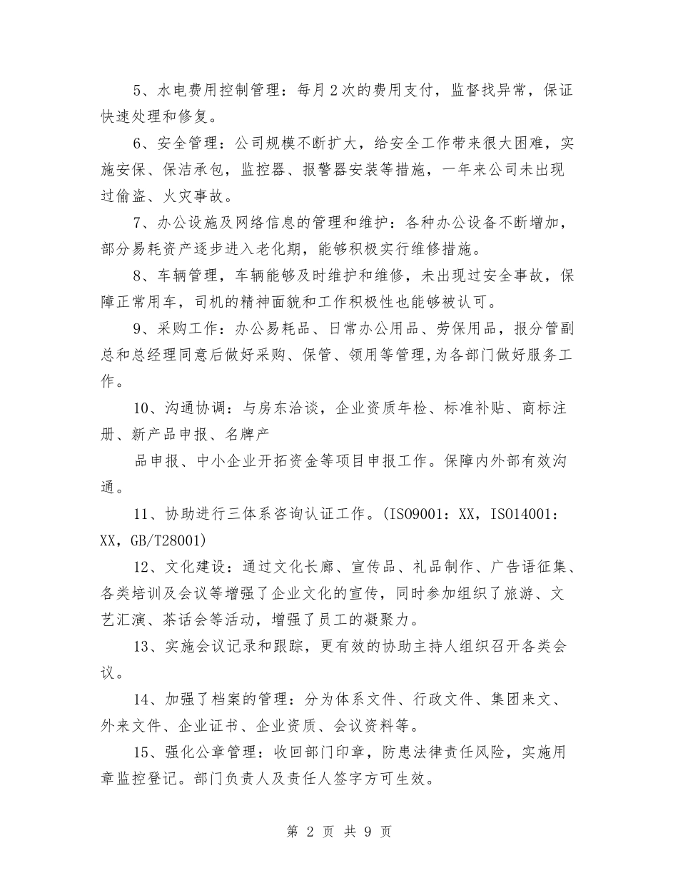 2024年总经理办公室年度工作总结范文与2024年总经理助理工作计划范文汇编_第2页