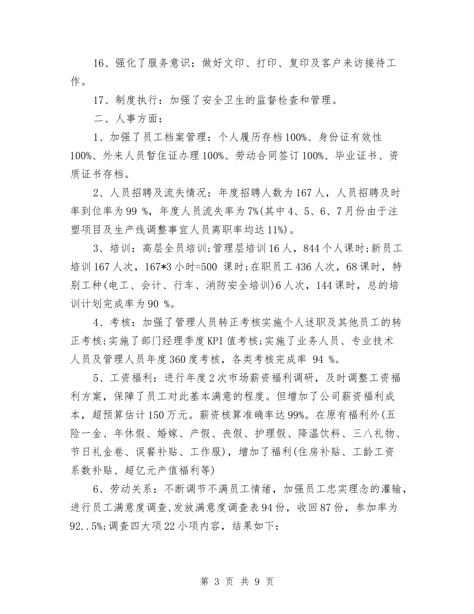 2024年总经理办公室年度工作总结范文与2024年总经理助理工作计划范文汇编_第3页