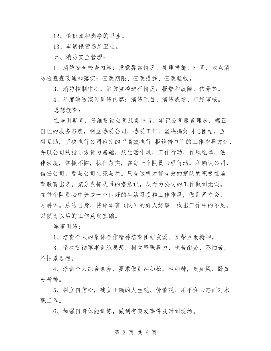 2024年优秀保安工作计划与2024年优秀党员个人学习计划汇编_第3页