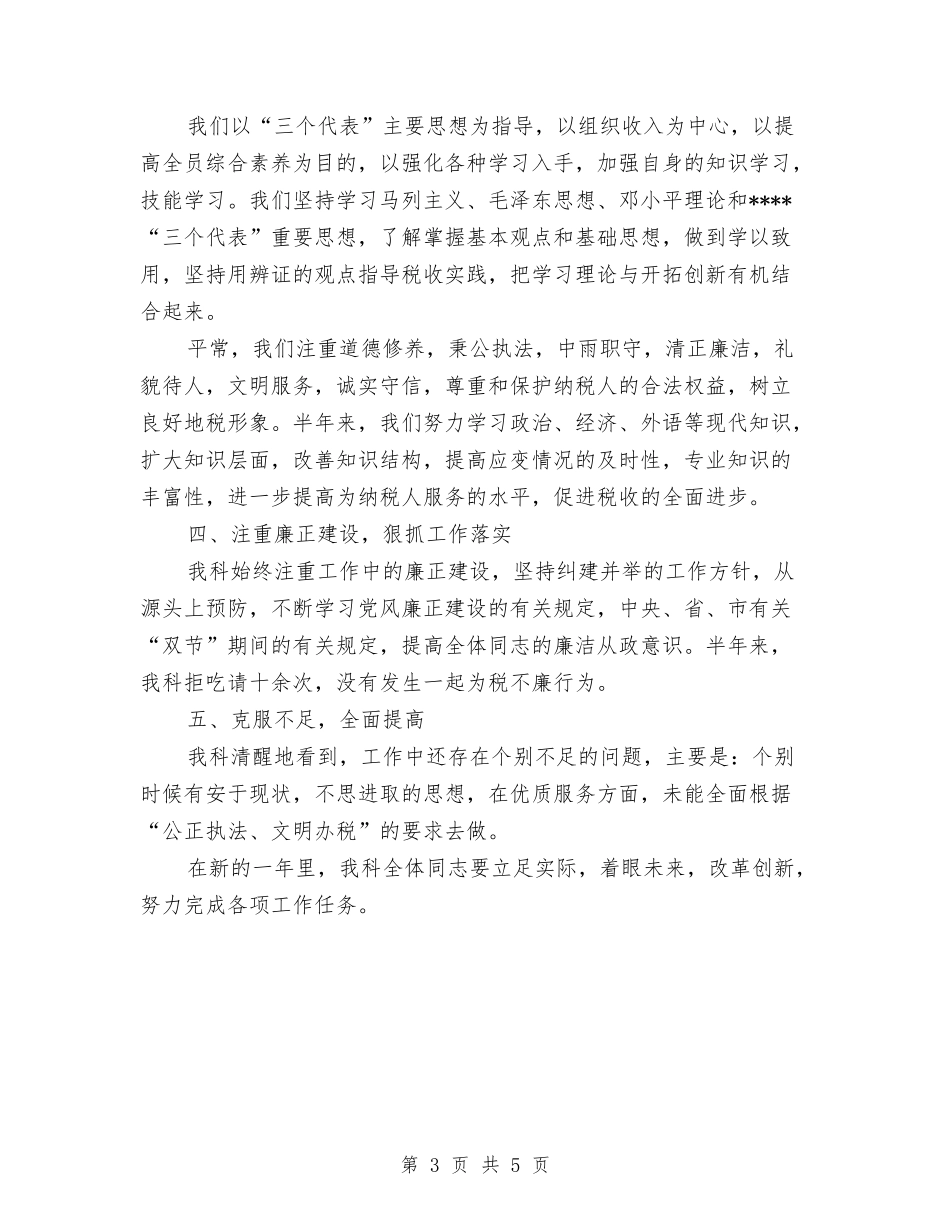 2024年科室税务年终工作小结范文与2024年科技局党支部工作报告汇编_第3页