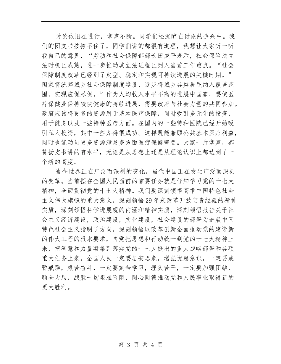 团课学习总结范文_第3页