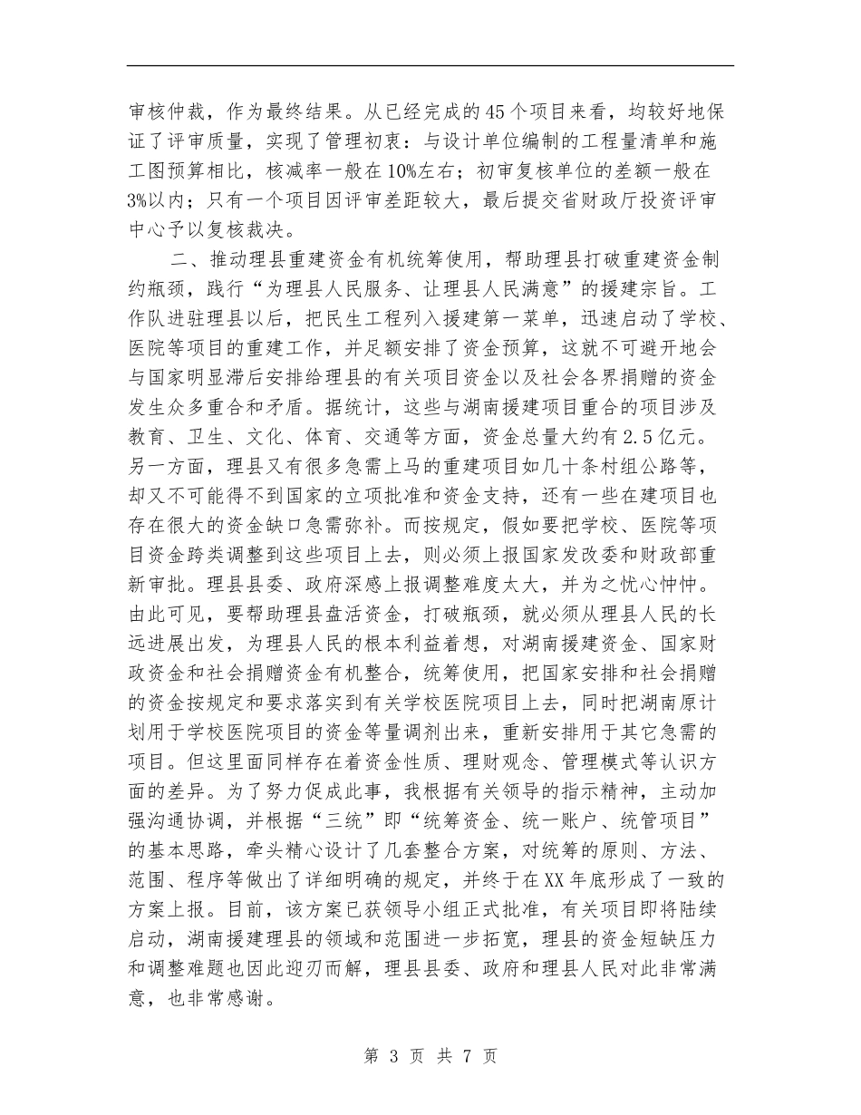 2024年援建个人工作总结_第3页