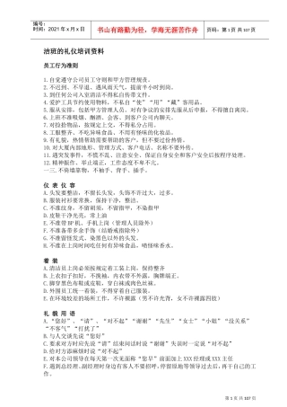 物业保洁部的礼仪培训范本