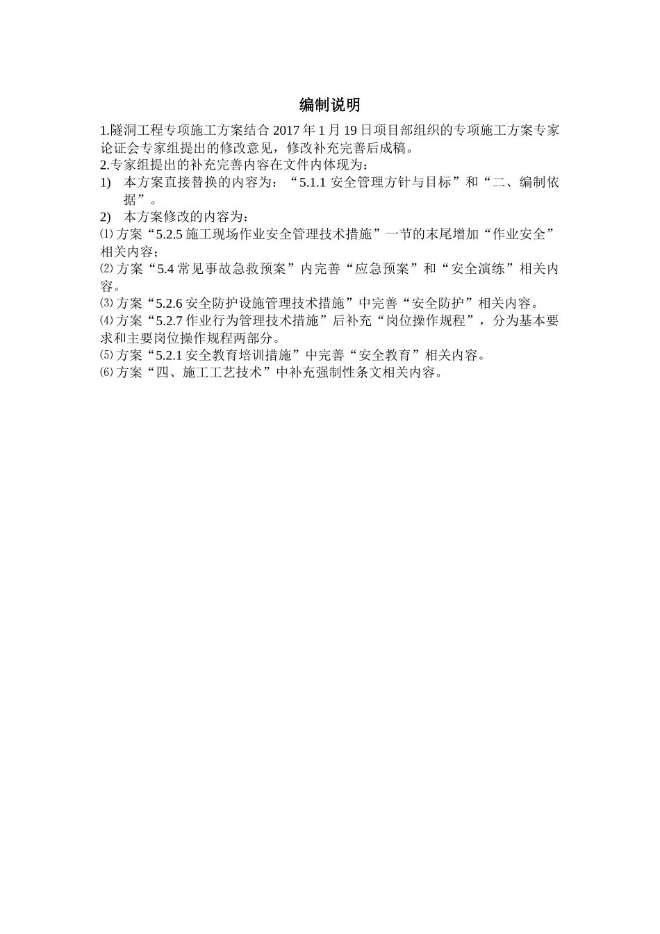 水工隧洞工程专项施工方案培训资料_第3页