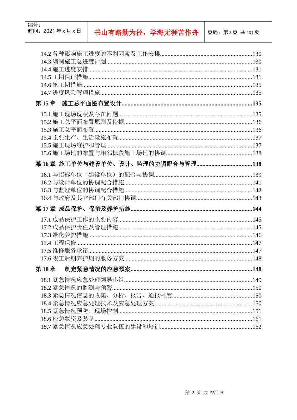 湿地公园施工组织设计_第3页