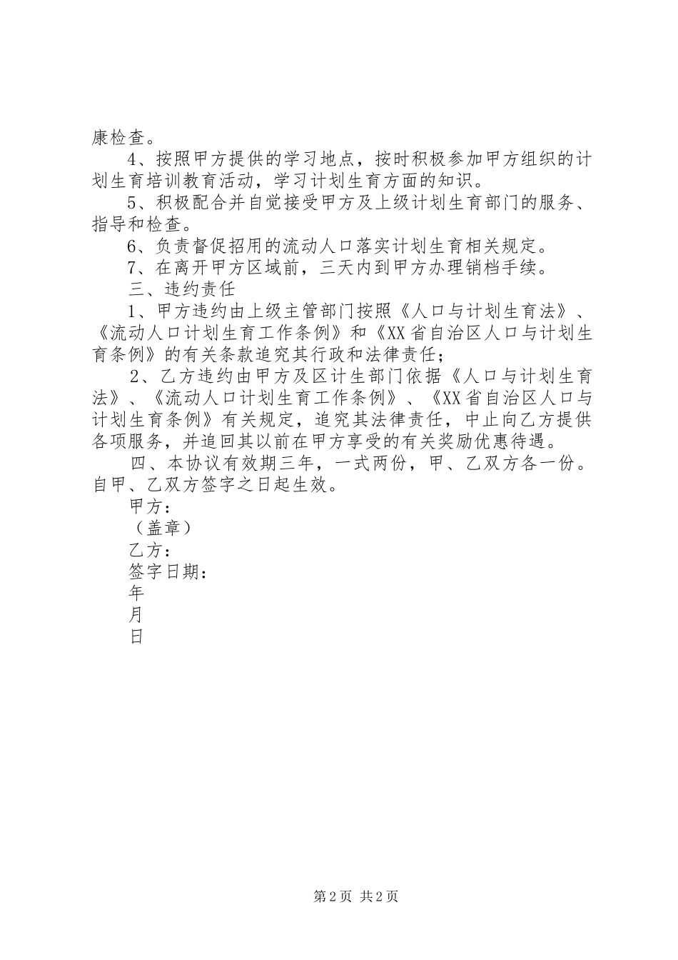 流入育龄妇女计划生育合同_第2页