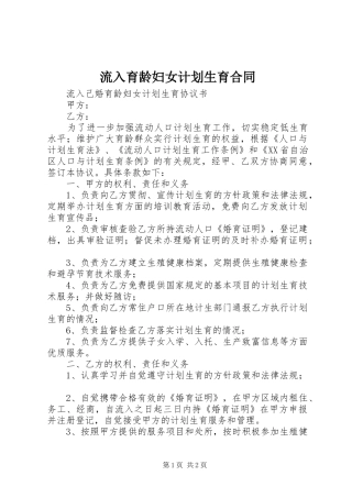 流入育龄妇女计划生育合同