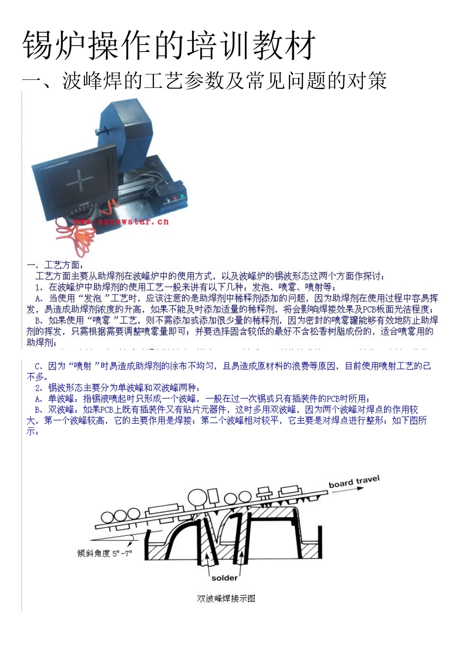 锡炉操作的培训教材_第1页