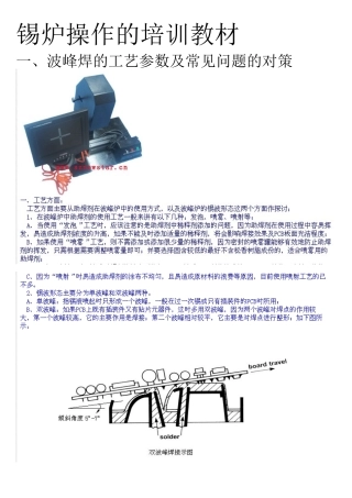 锡炉操作的培训教材