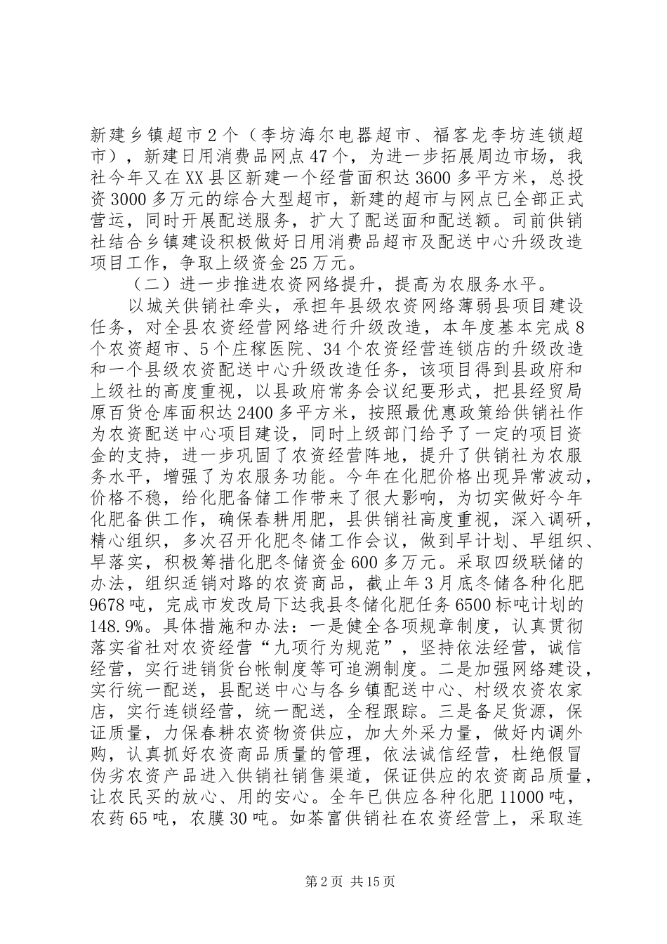 年是我县供销社全面落实十二五规划开局之年_第2页
