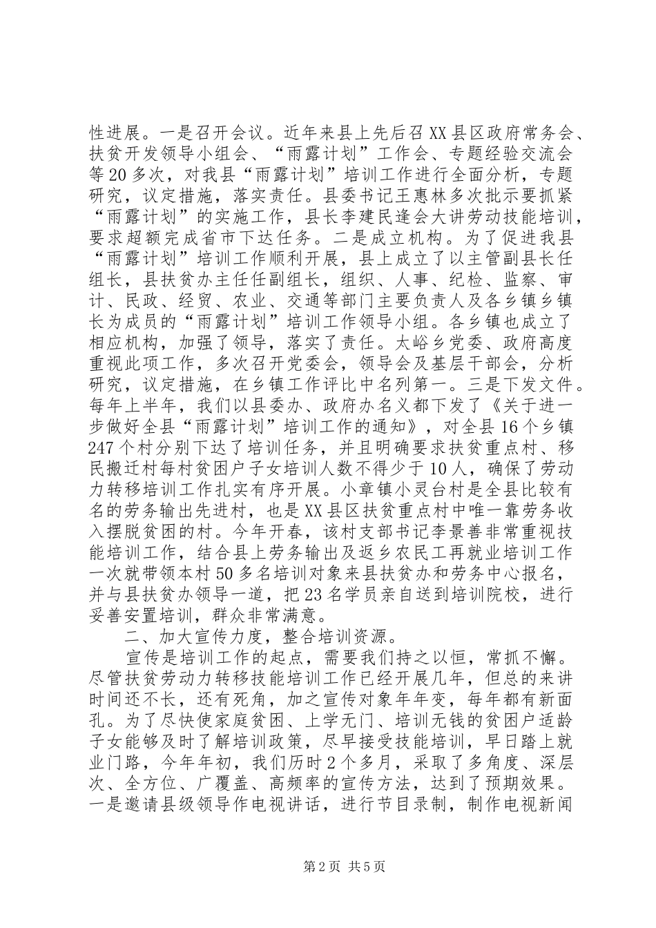 加大工作力度狠抓任务落实努力开创我县“雨露计划”培训工作新局面_第2页