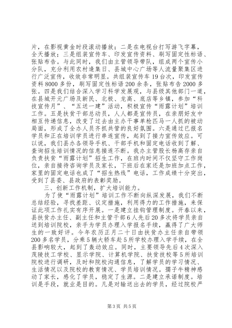加大工作力度狠抓任务落实努力开创我县“雨露计划”培训工作新局面_第3页