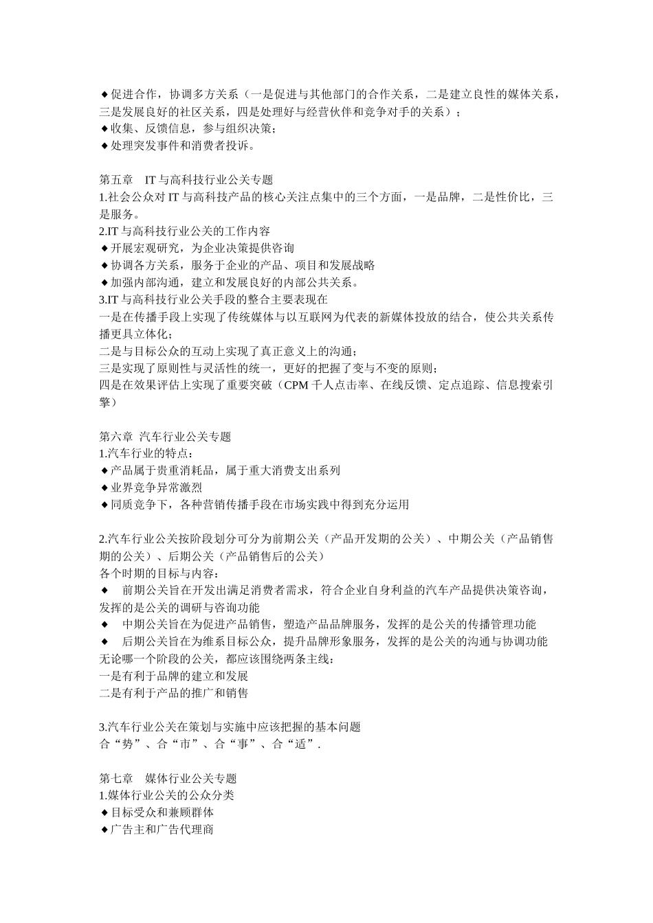 公共关系案例03294考试复习资料重点整理_第3页