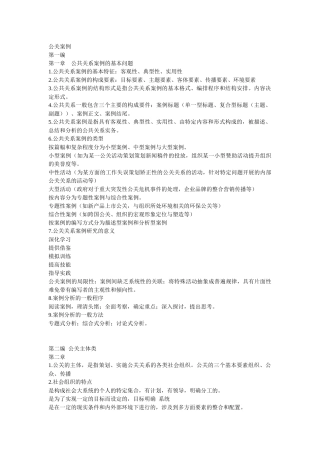 公共关系案例03294考试复习资料重点整理