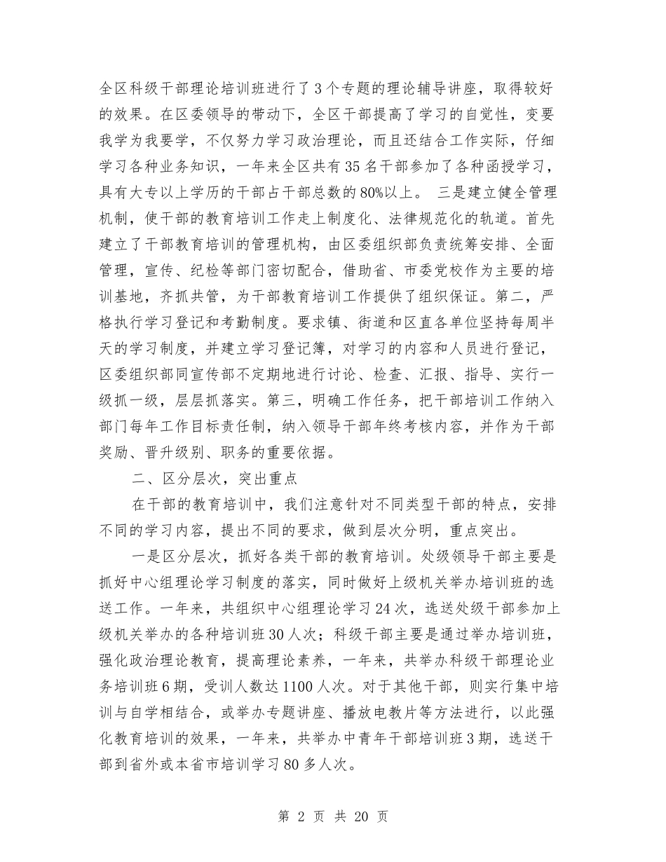 2024年干部教育培训工作总结范文4篇与2024年干部试用期满工作总结汇编_第2页