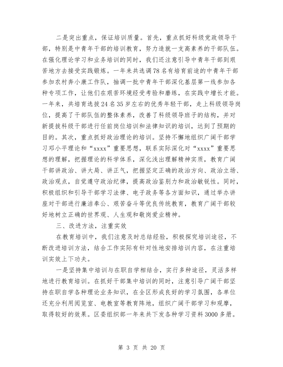 2024年干部教育培训工作总结范文4篇与2024年干部试用期满工作总结汇编_第3页