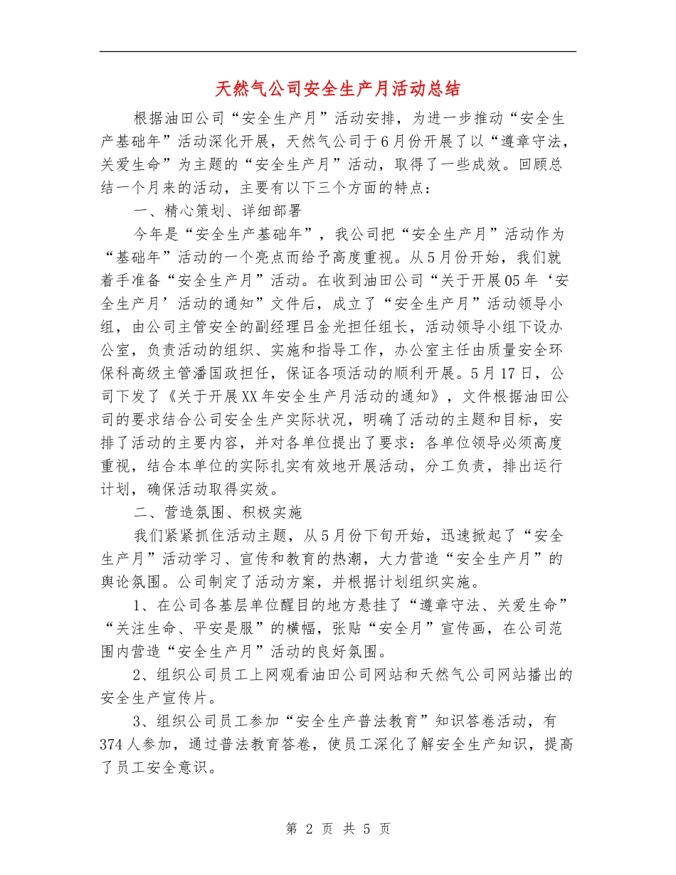天然气公司安全生产月活动总结_第2页