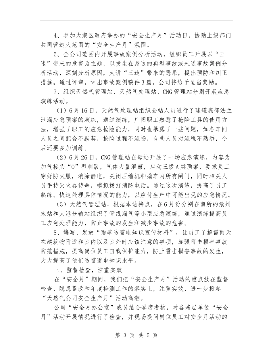 天然气公司安全生产月活动总结_第3页