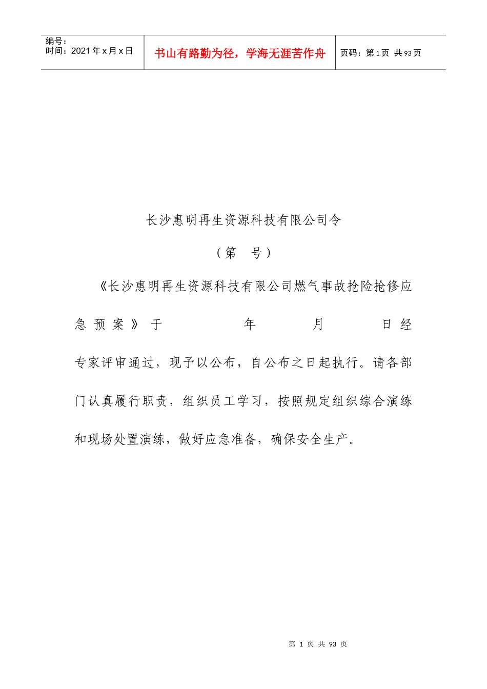 燃气事故抢险抢修应急预案(最终版)_第2页