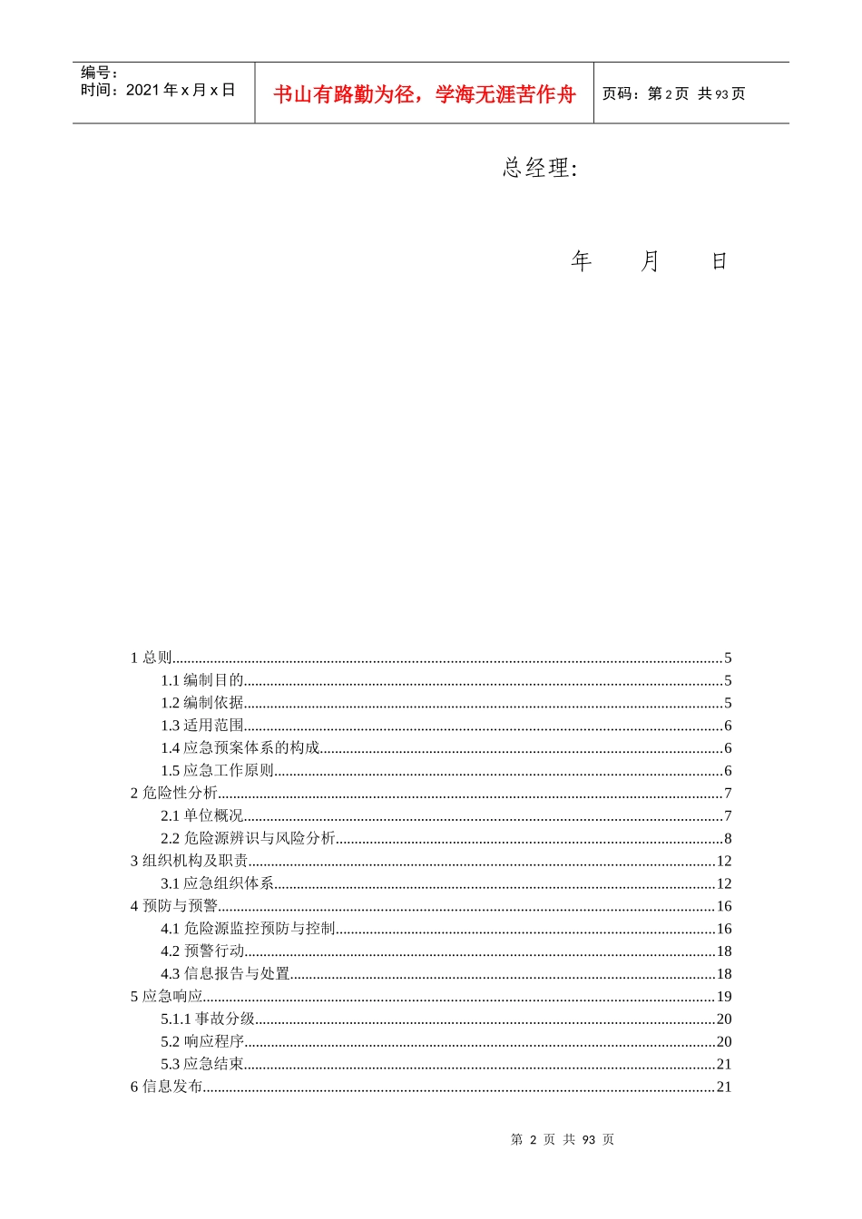 燃气事故抢险抢修应急预案(最终版)_第3页