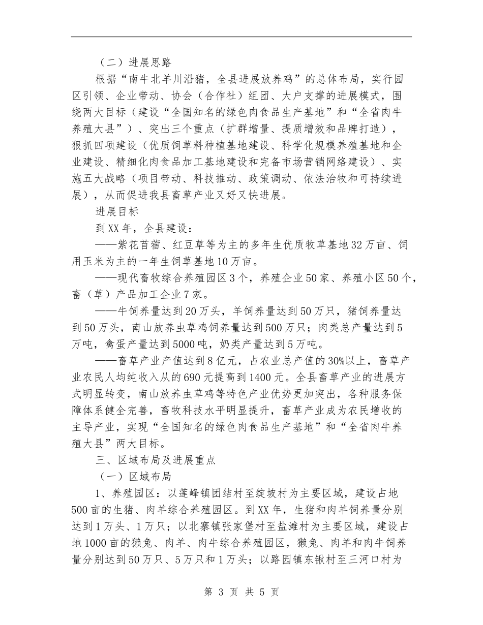 加快推进县县畜草产业发展的计划_第3页