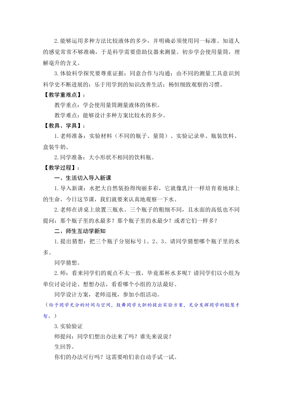 2024-2024年青岛版科学三上《哪杯水多》同课异构听课_第2页