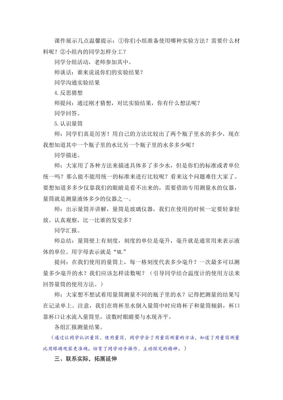 2024-2024年青岛版科学三上《哪杯水多》同课异构听课_第3页