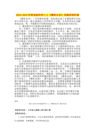 2024-2024年青岛版科学三上《哪杯水多》同课异构听课