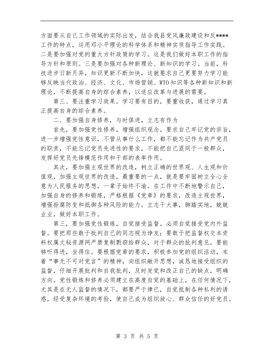 县委中心组个人学习小结工作总结_第3页