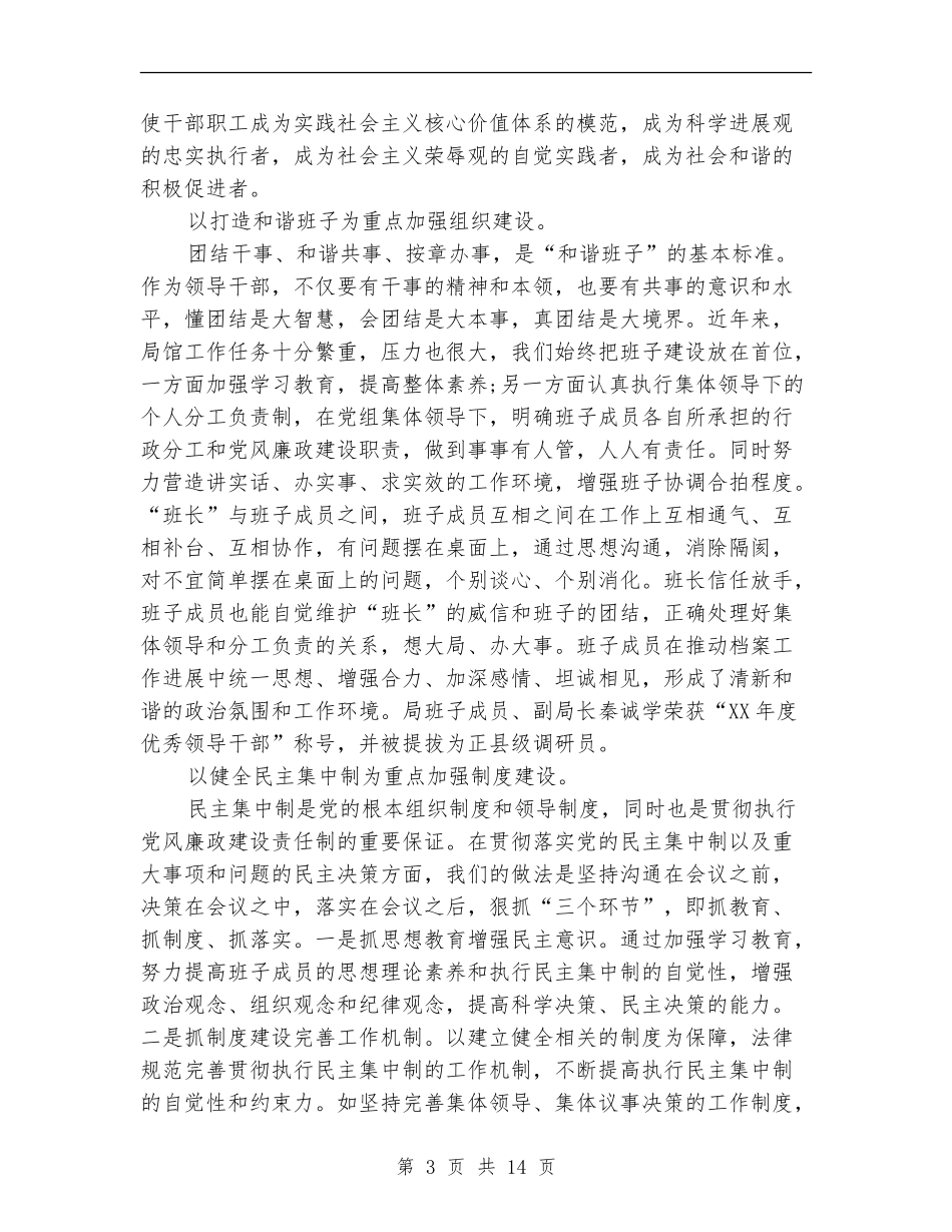 领导班子年度述职述廉报告范例_第3页