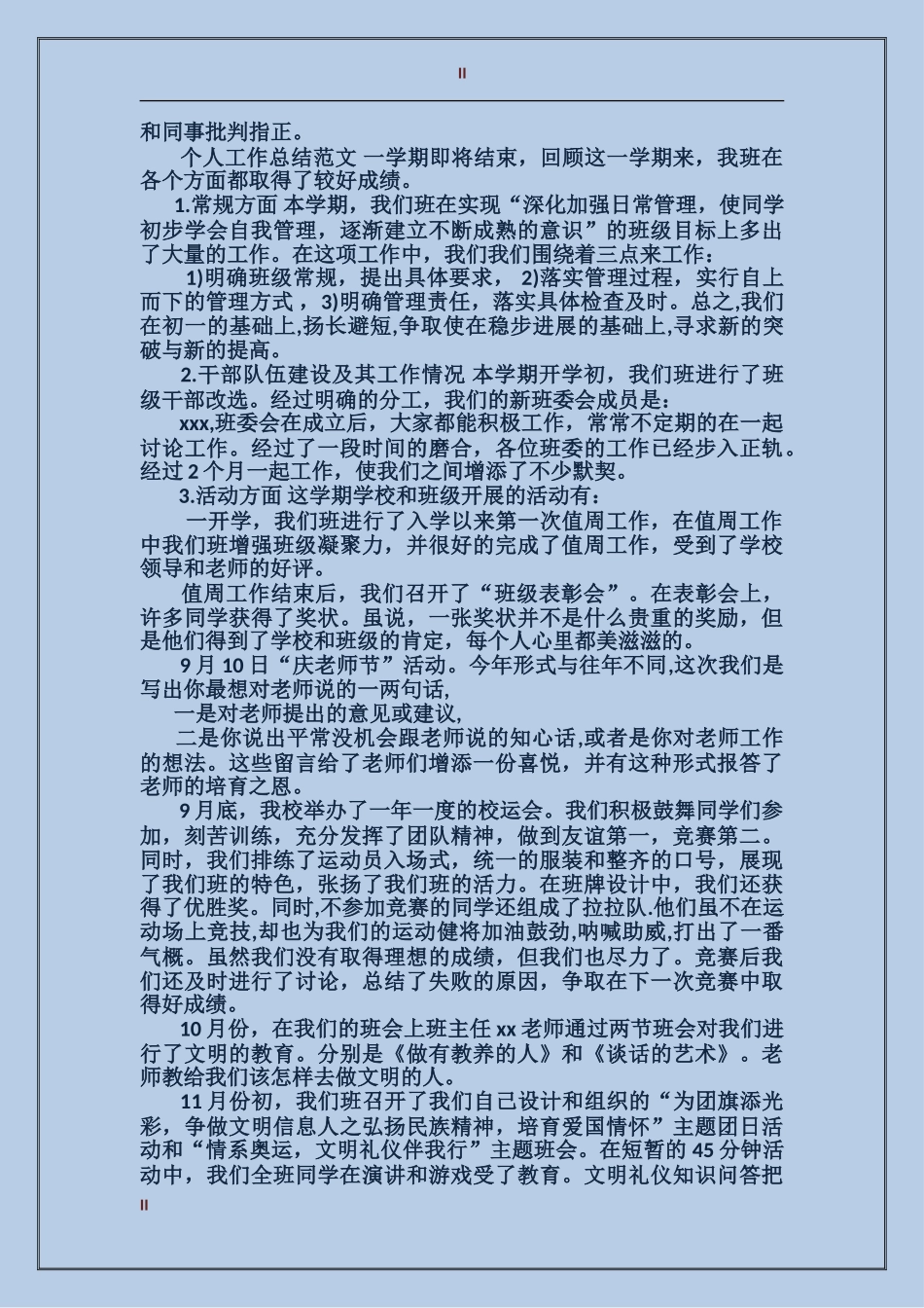 2017年收银员个人工作总结范文_第2页