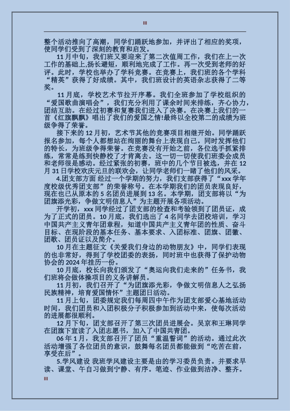 2017年收银员个人工作总结范文_第3页