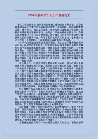 2017年收银员个人工作总结范文