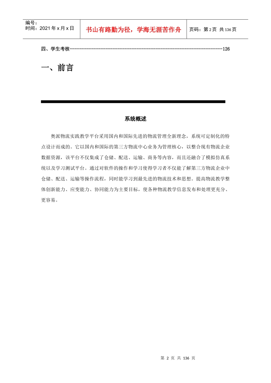 物流实践教学平台操作手册doc-徐州师范大学管理学院！_第3页