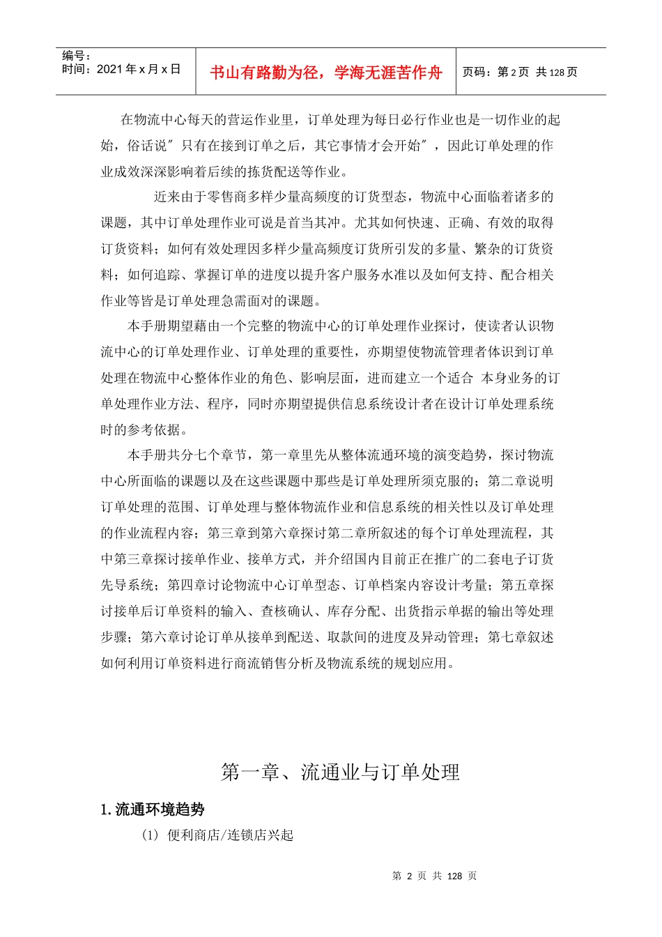 物流中心的订单处理DOC125(1)_第2页
